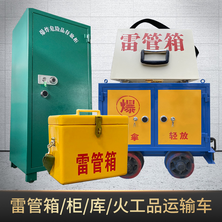 江城危险品存放柜使用注意事项全解析