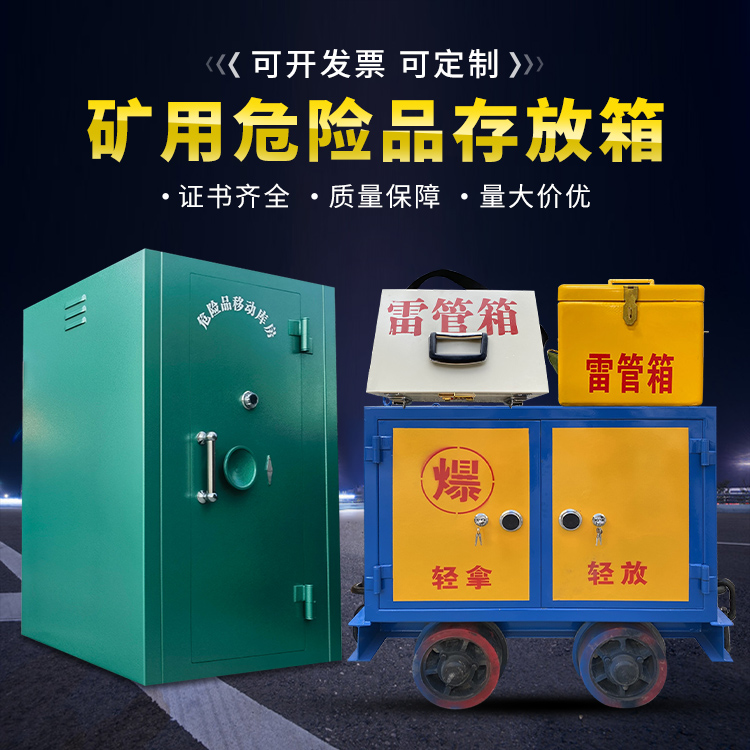 江城移动式火工品箱 危险品存放柜的结构设计与防爆机理探析